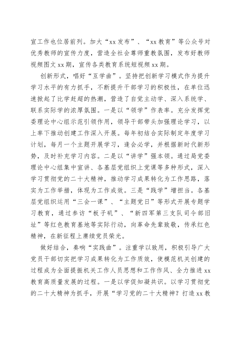 区教育局：多措并举谱写“学习型”模范机关创建“三部曲”（20230724）_第2页