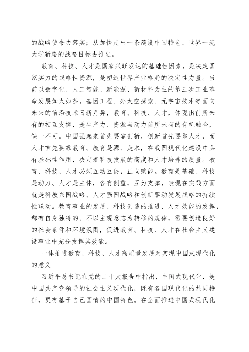 以系统思维 推进教育、科技、人才高质量发展_第2页