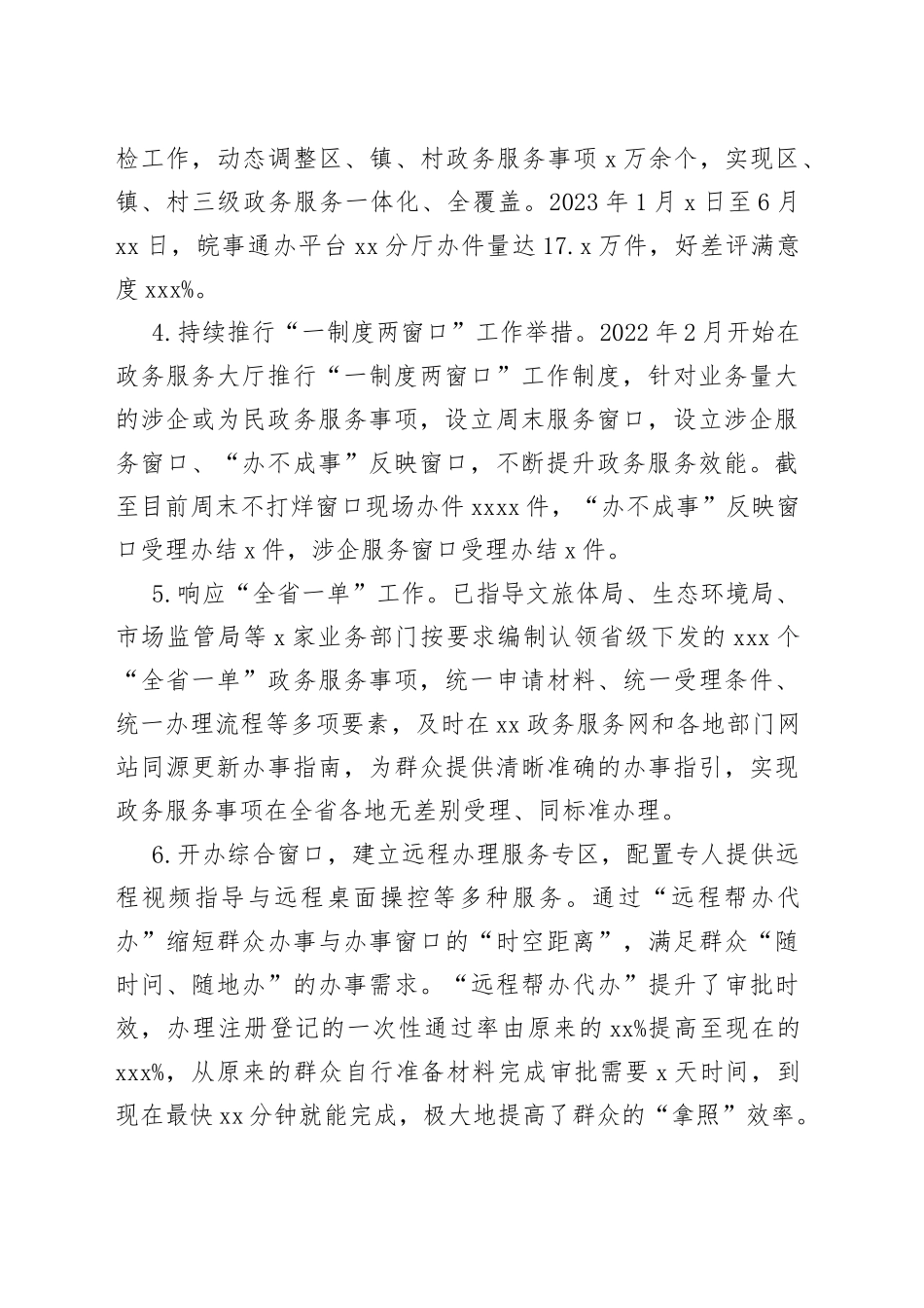 区数据资源管理局2023年上半年工作总结和下半年工作安排_第2页