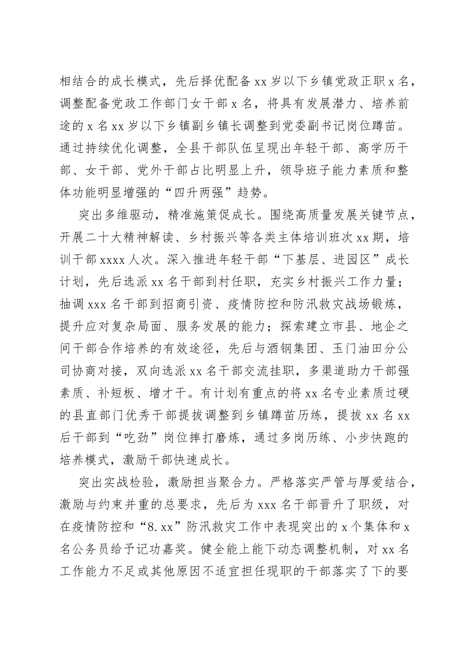 以系统思维构建干部选育管用全链条机制（干部工作）_第2页