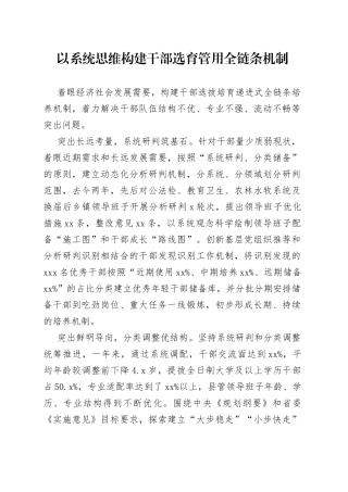 以系统思维构建干部选育管用全链条机制（干部工作）