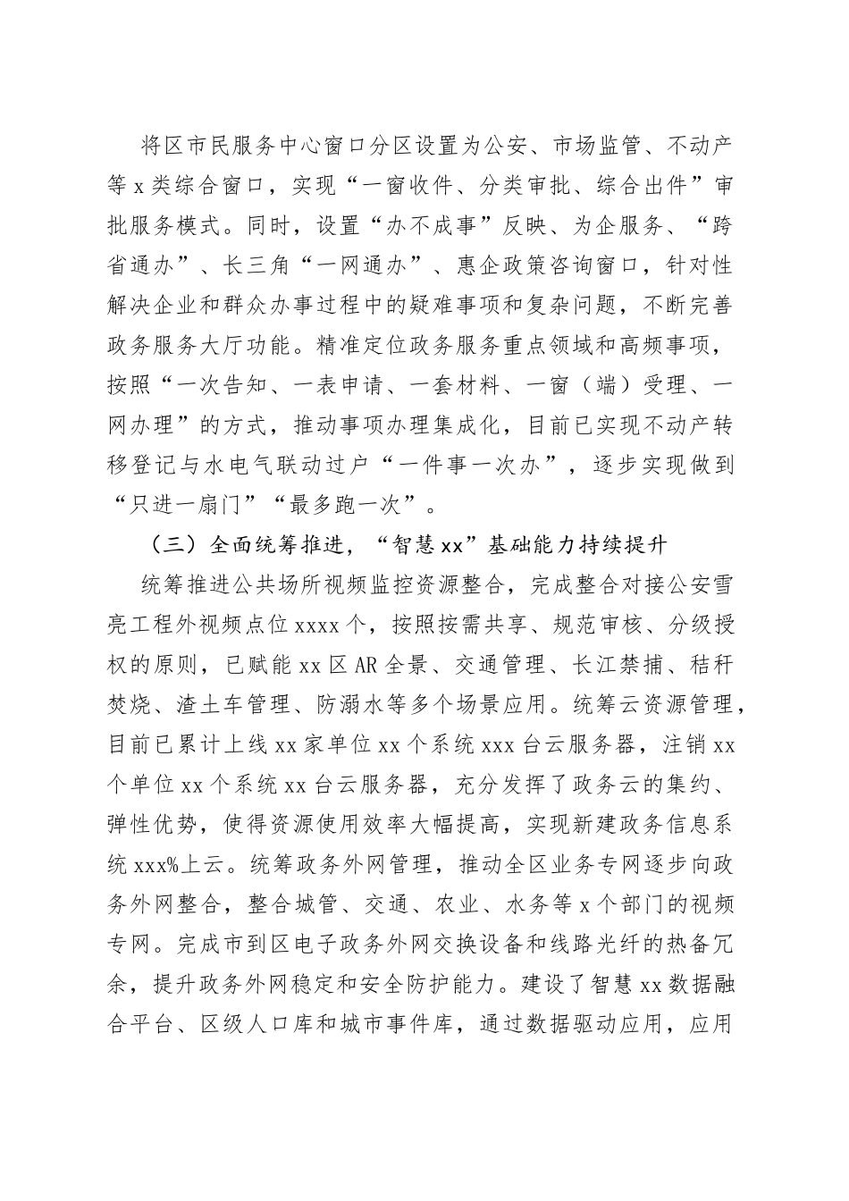 区数据资源管理局2023年上半年工作总结和下半年工作要点（20230706）_第2页