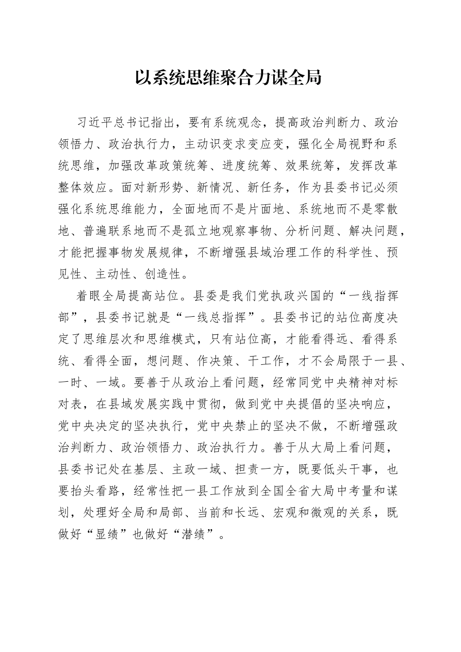 以系统思维聚合力谋全局_第1页