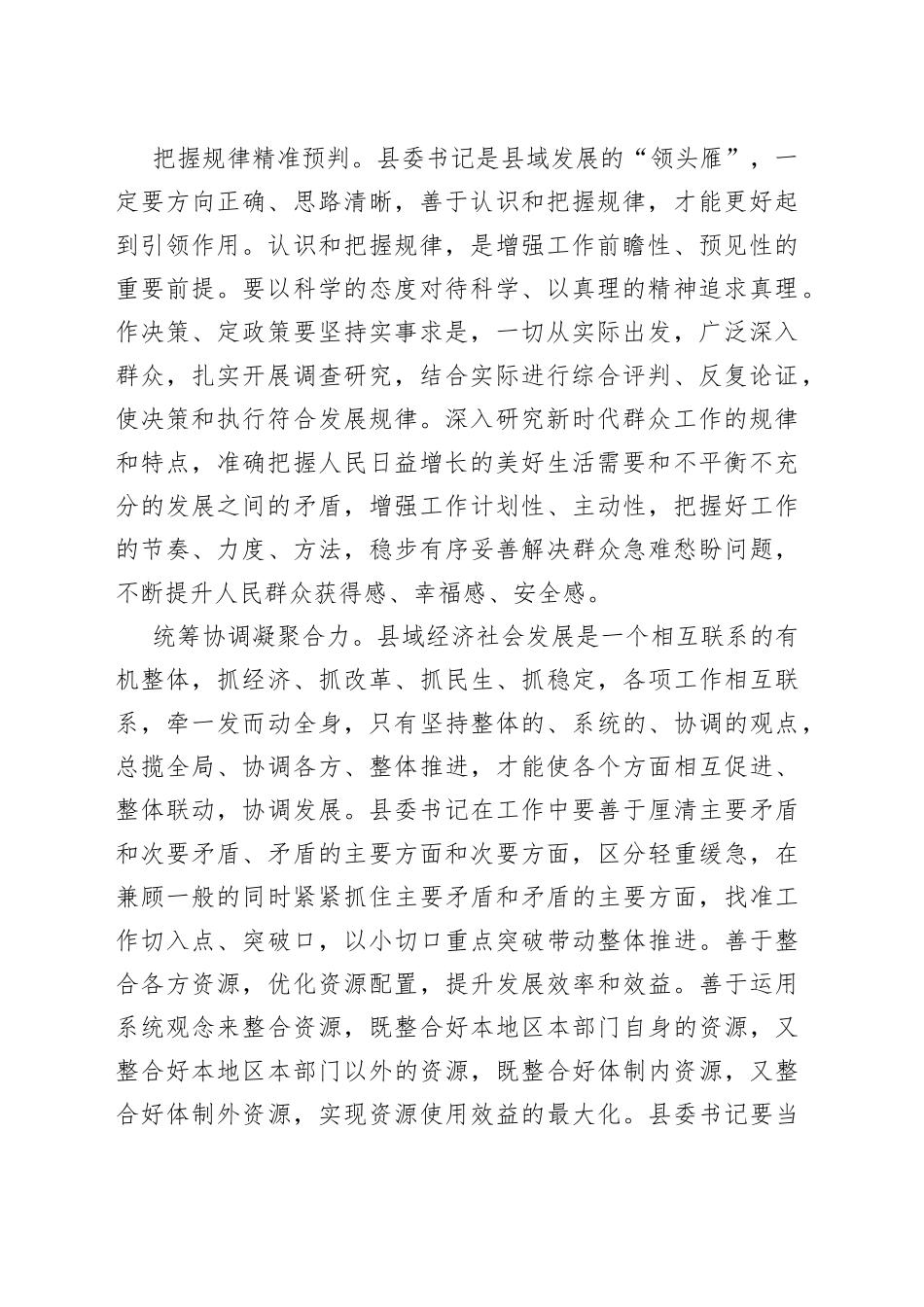 以系统思维聚合力谋全局_第2页