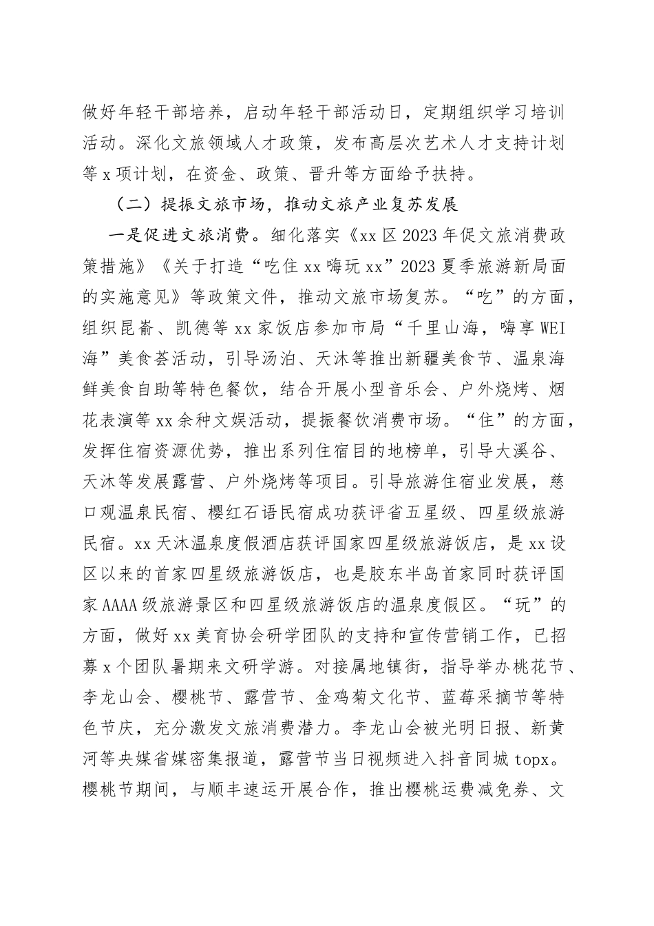 区文化和旅游局2023年上半年工作完成情况_第2页