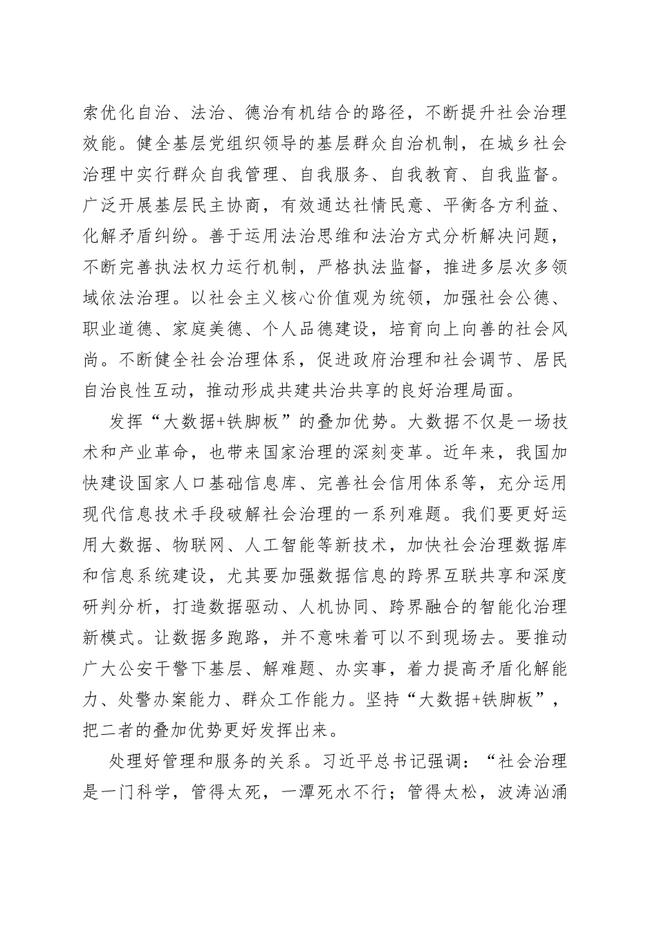 以系统观念加强和创新社会治理_第2页