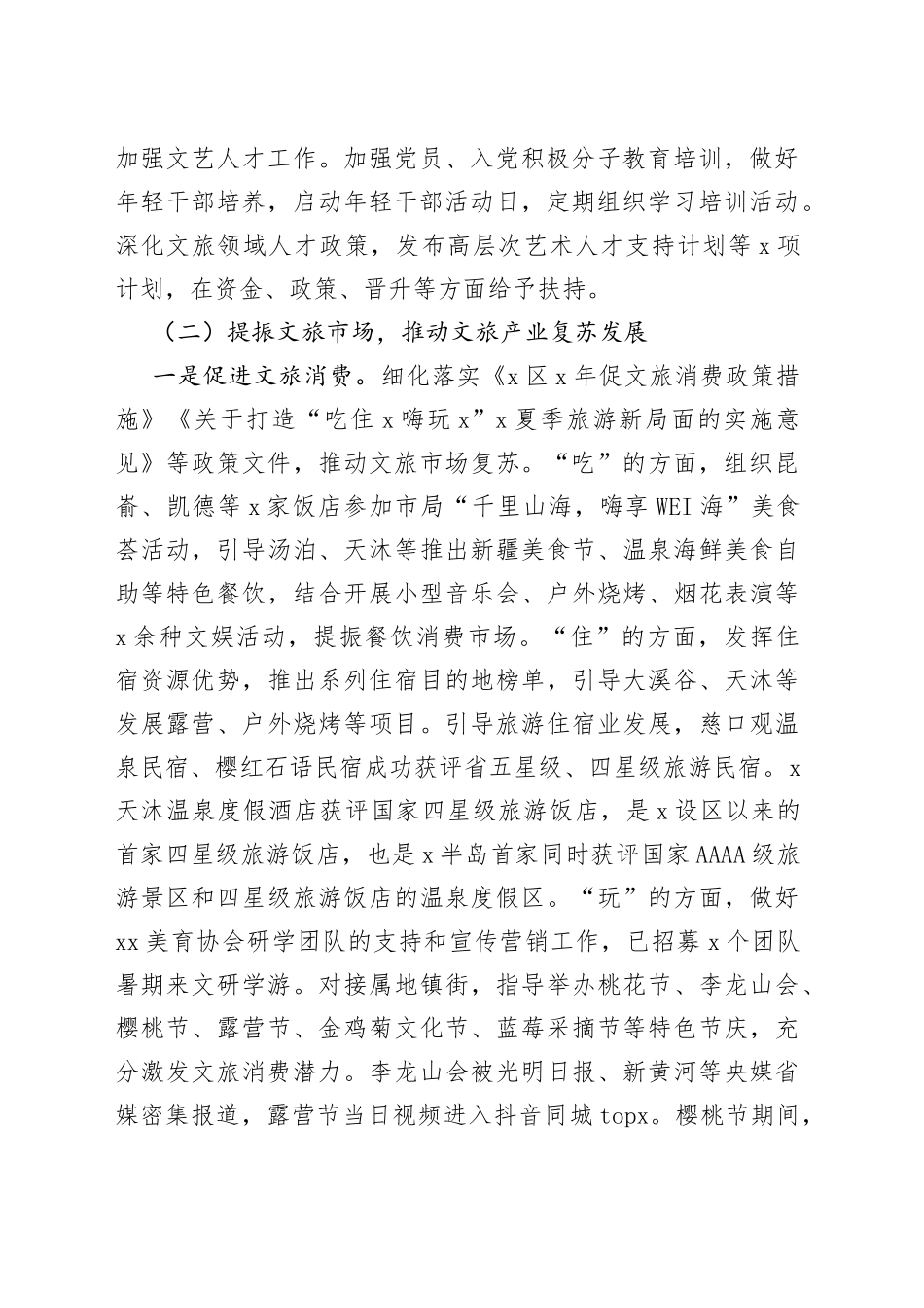 区文化和旅游局2023年上半年工作完成情况及下半年工作打算_第2页