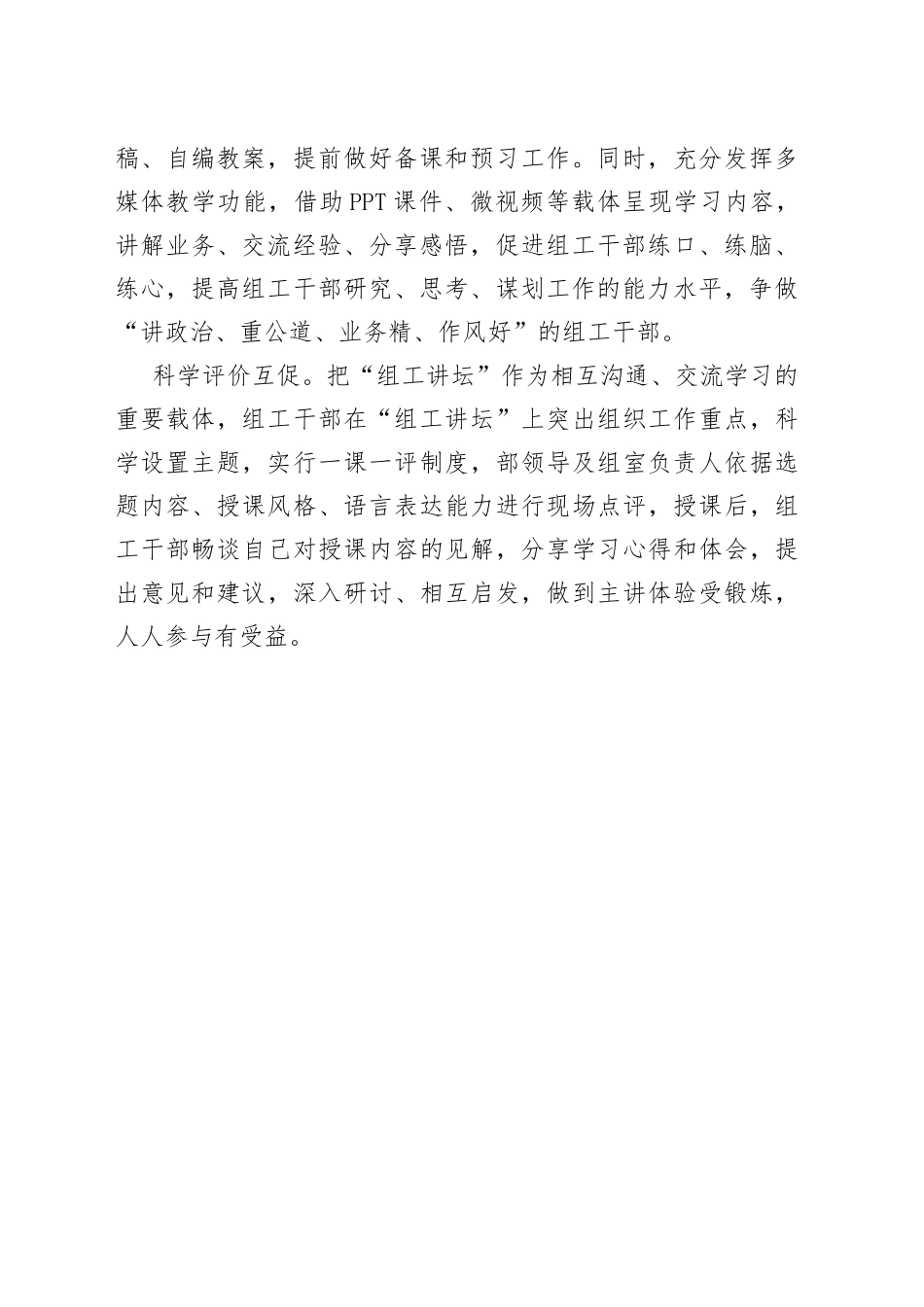 以组工“小讲坛”推动自身建设“大提升”（自身建设）_第2页