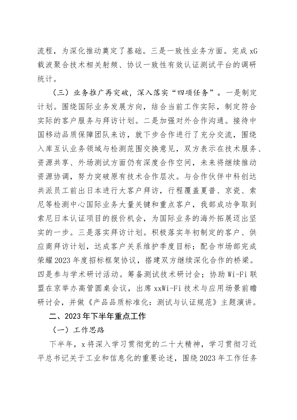 2023年国企集团公司上半年工作总结和下半年计划业务汇报_第2页