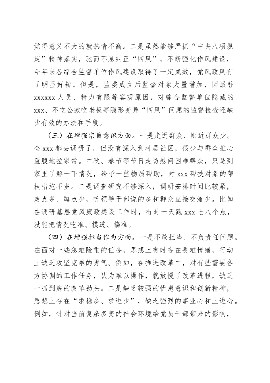 2023年国企集团公司党委书记主题教育专题组织生活会上的个人对照检查材料_第2页