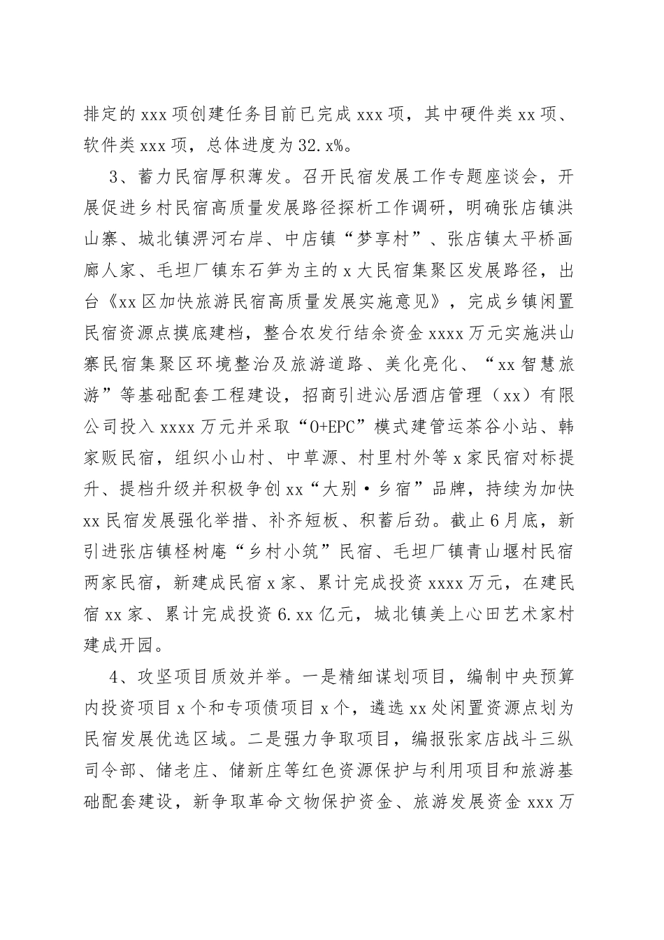 区文化和旅游局2023年上半年工作总结及下半年工作安排（20230705）_第2页