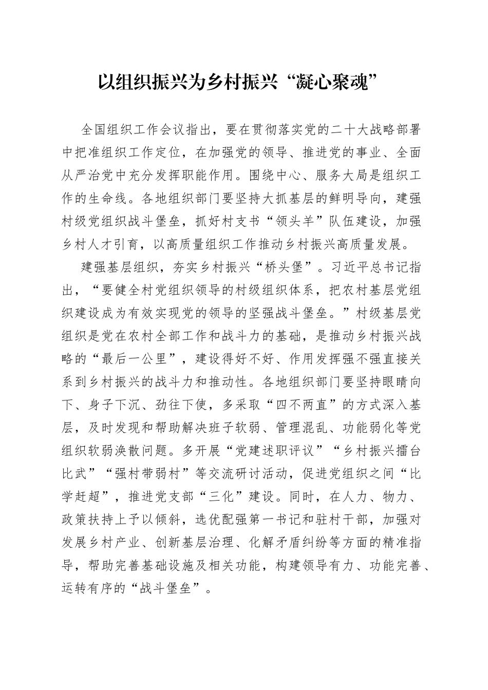 以组织振兴为乡村振兴“凝心聚魂”_第1页