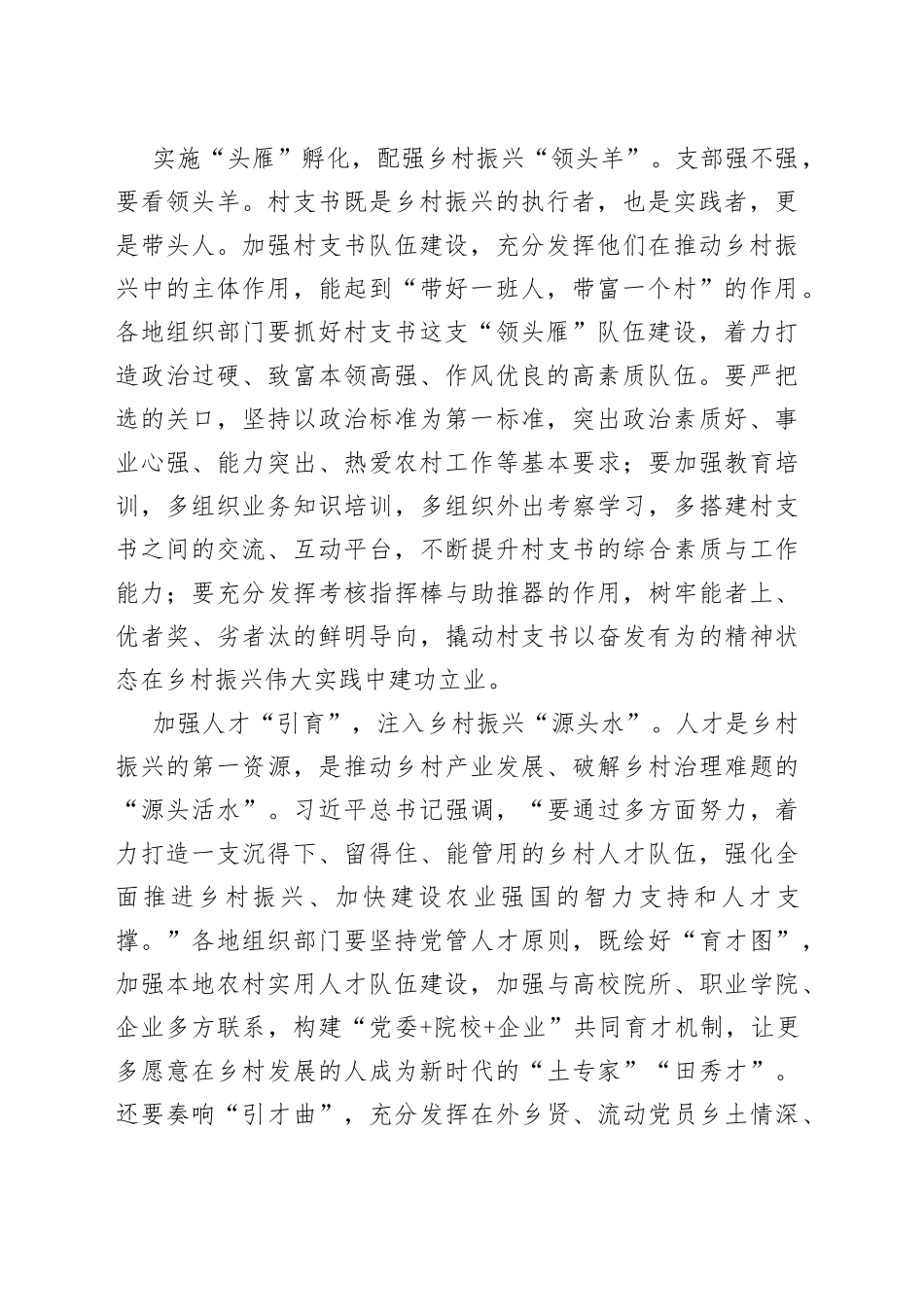 以组织振兴为乡村振兴“凝心聚魂”_第2页