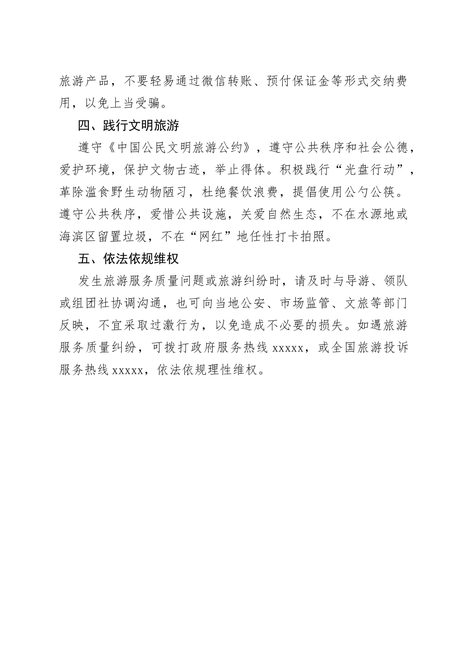 区文化和旅游局2023年中秋、国庆假日旅游出行提示（20230911）_第2页