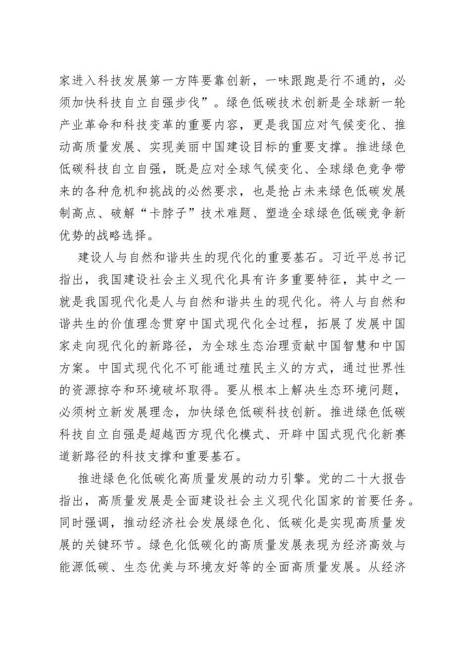 以绿色低碳科技自立自强 全面推进美丽中国建设_第2页