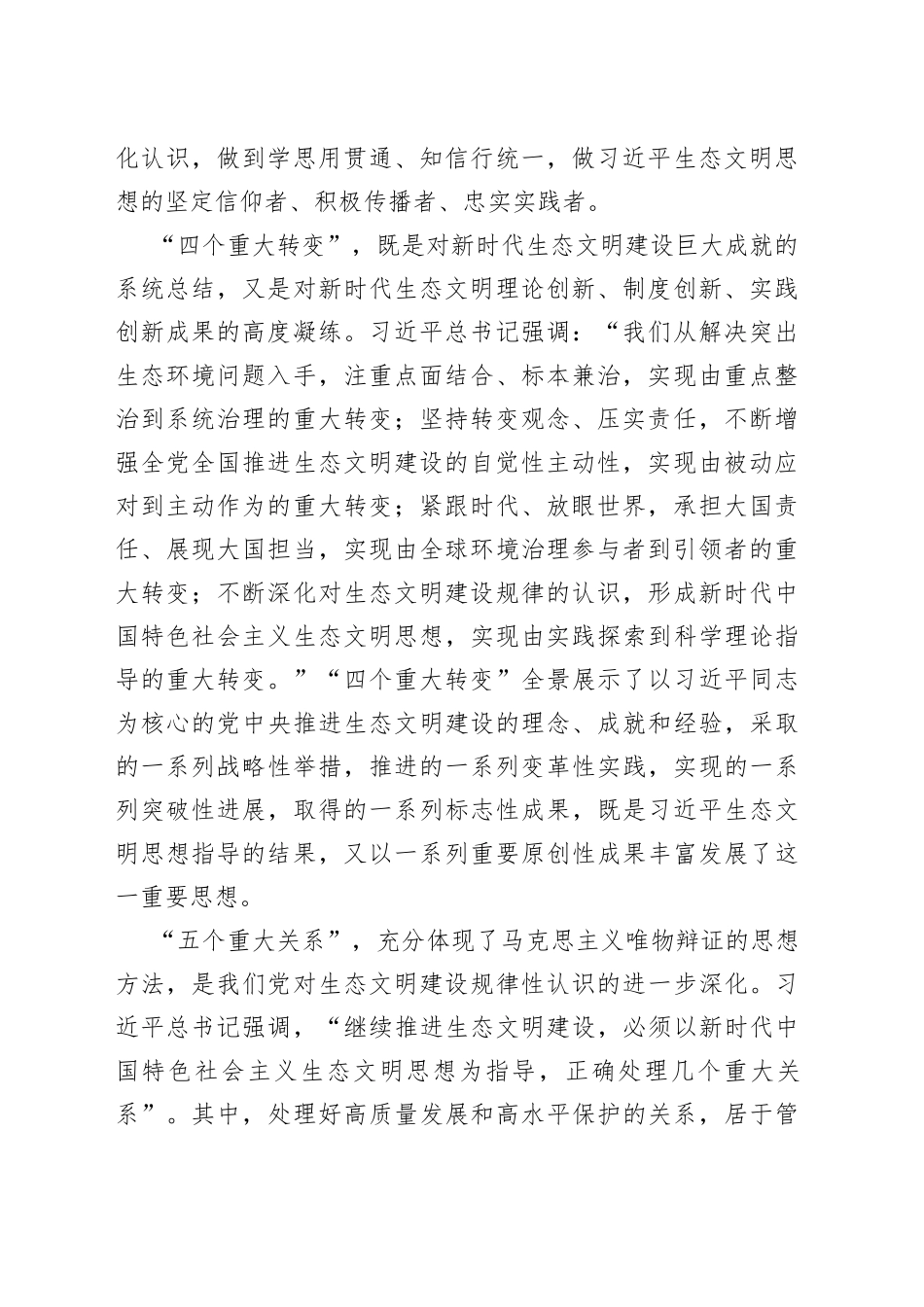 以美丽中国建设全面推进人与自然和谐共生的现代化_第2页