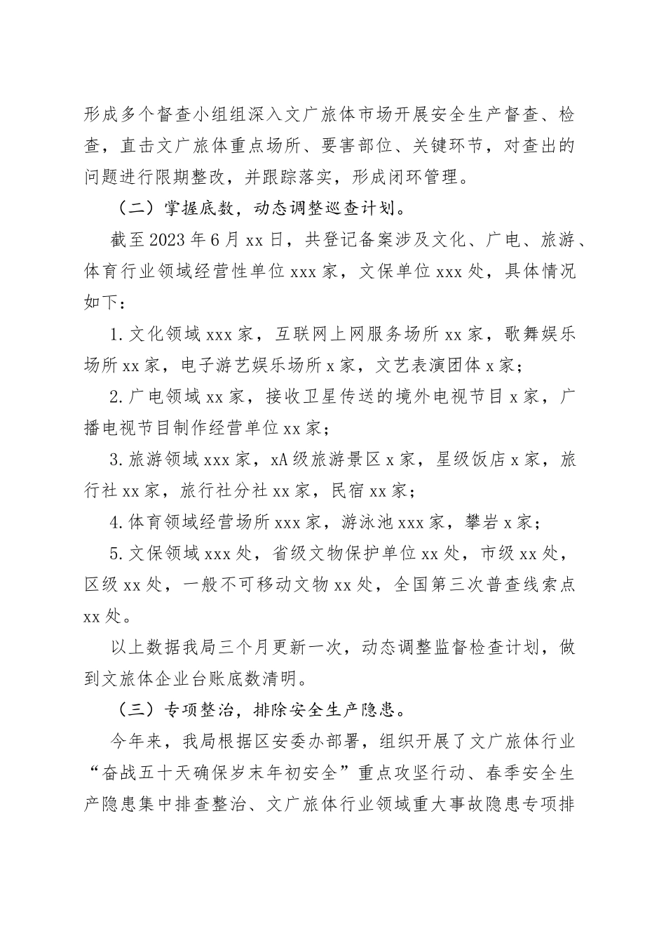 区文广旅体局2023年上半年安全生产工作情况汇报（20230620）_第2页