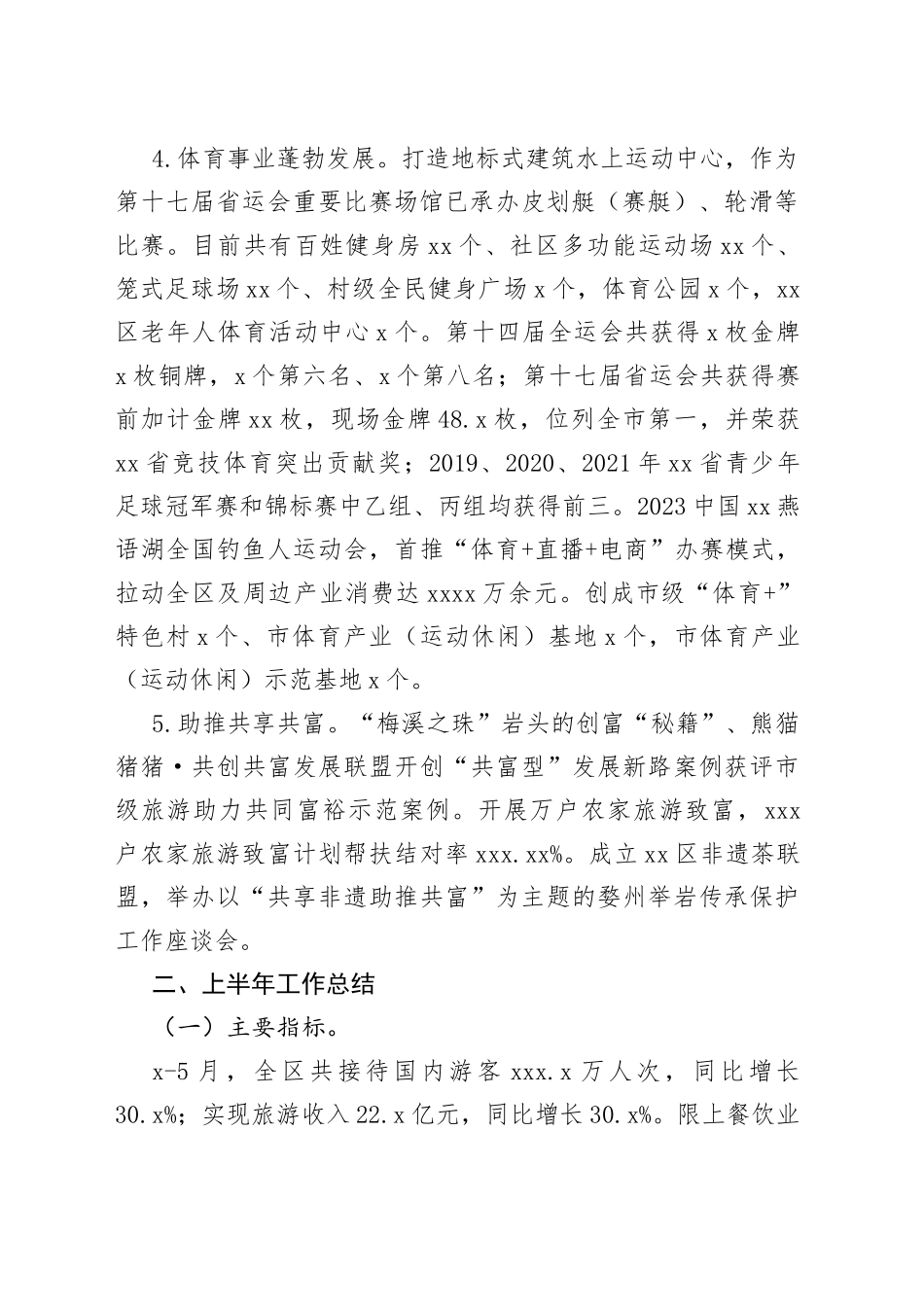 区文旅体局2023年上半年工作总结和下半年工作思路_第2页
