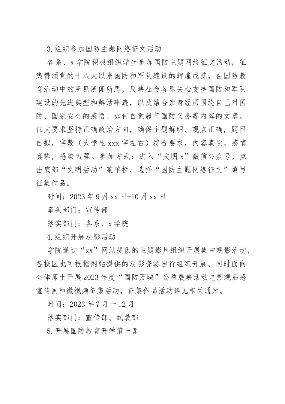 2023年国防教育月活动方案大学230922_第2页