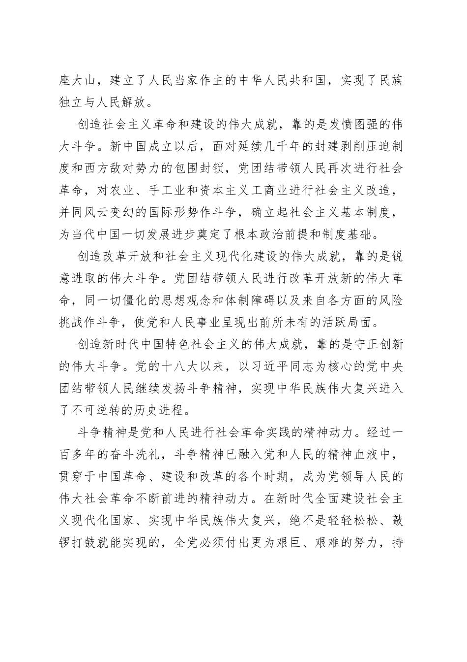 以自我革命引领伟大社会革命、提升斗争本领_第2页