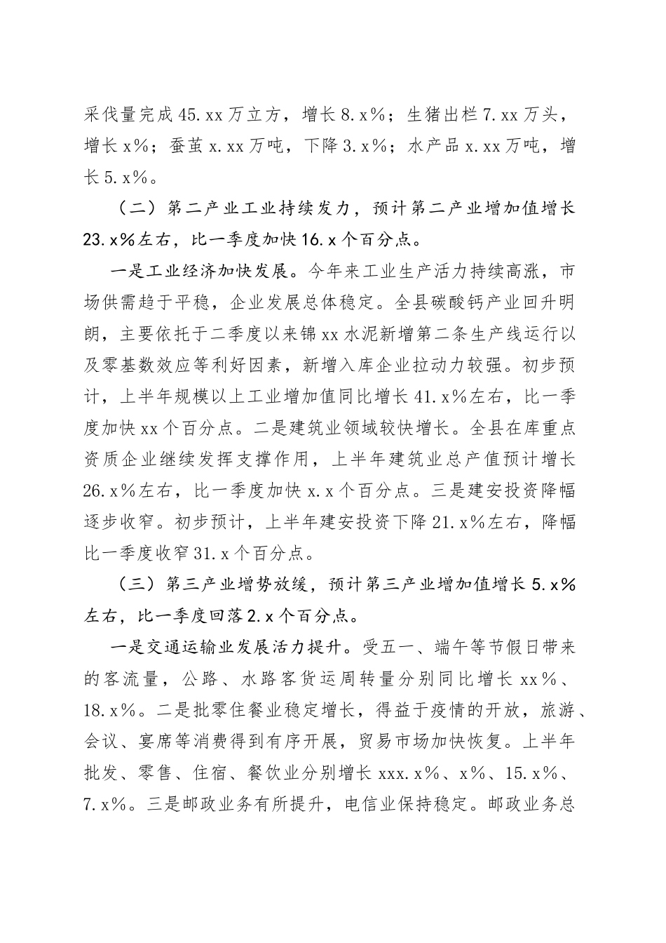 2023年在上半年统计工作总结汇报材料_第2页