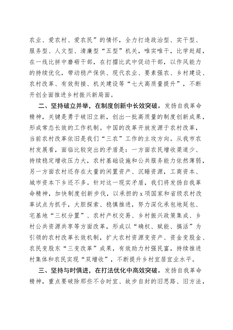 以自我革命精神全面推进乡村振兴  奋力打造乡村振兴齐鲁样板先行区_第2页