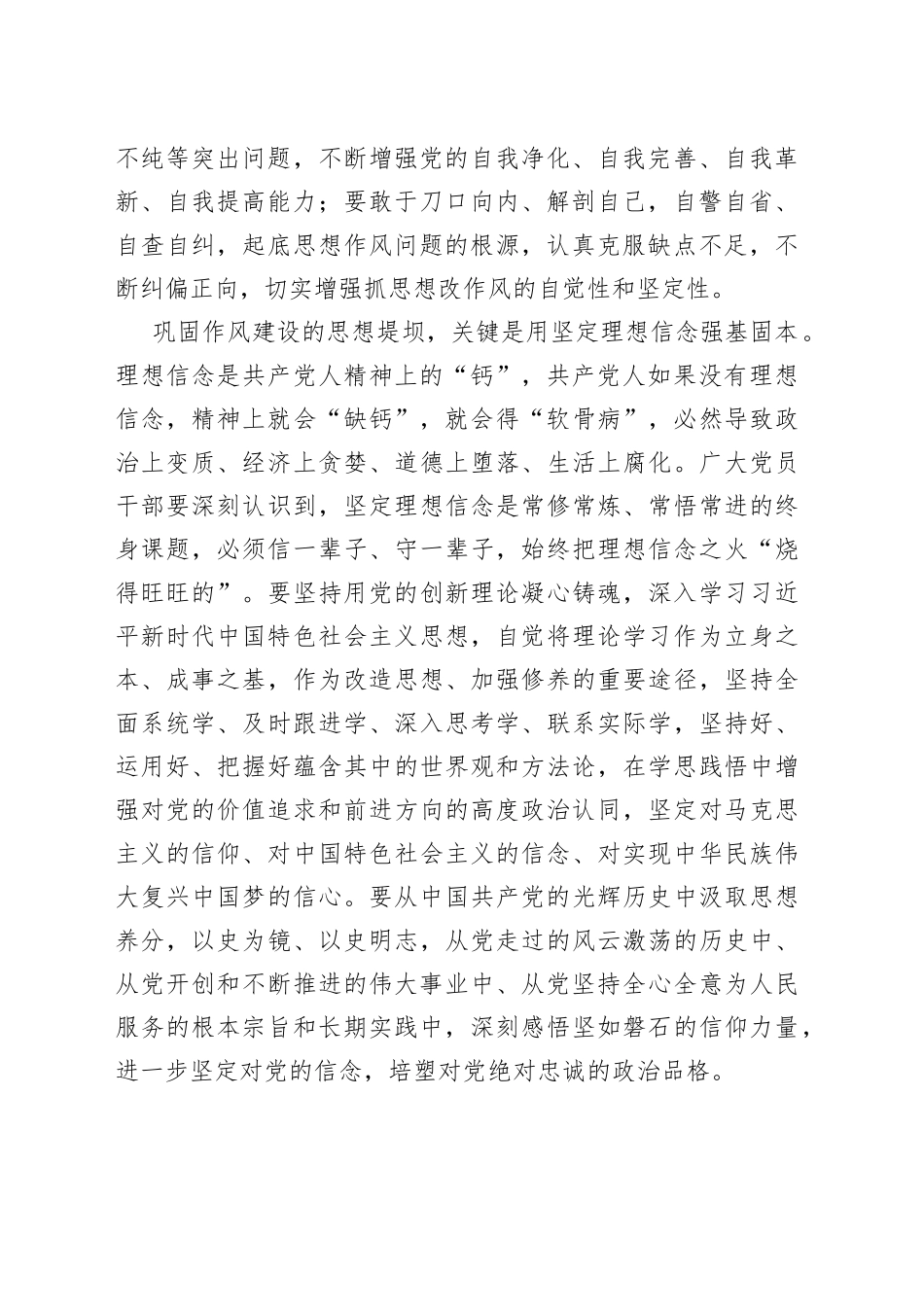 以自我革命精神淬炼思想作风_第2页