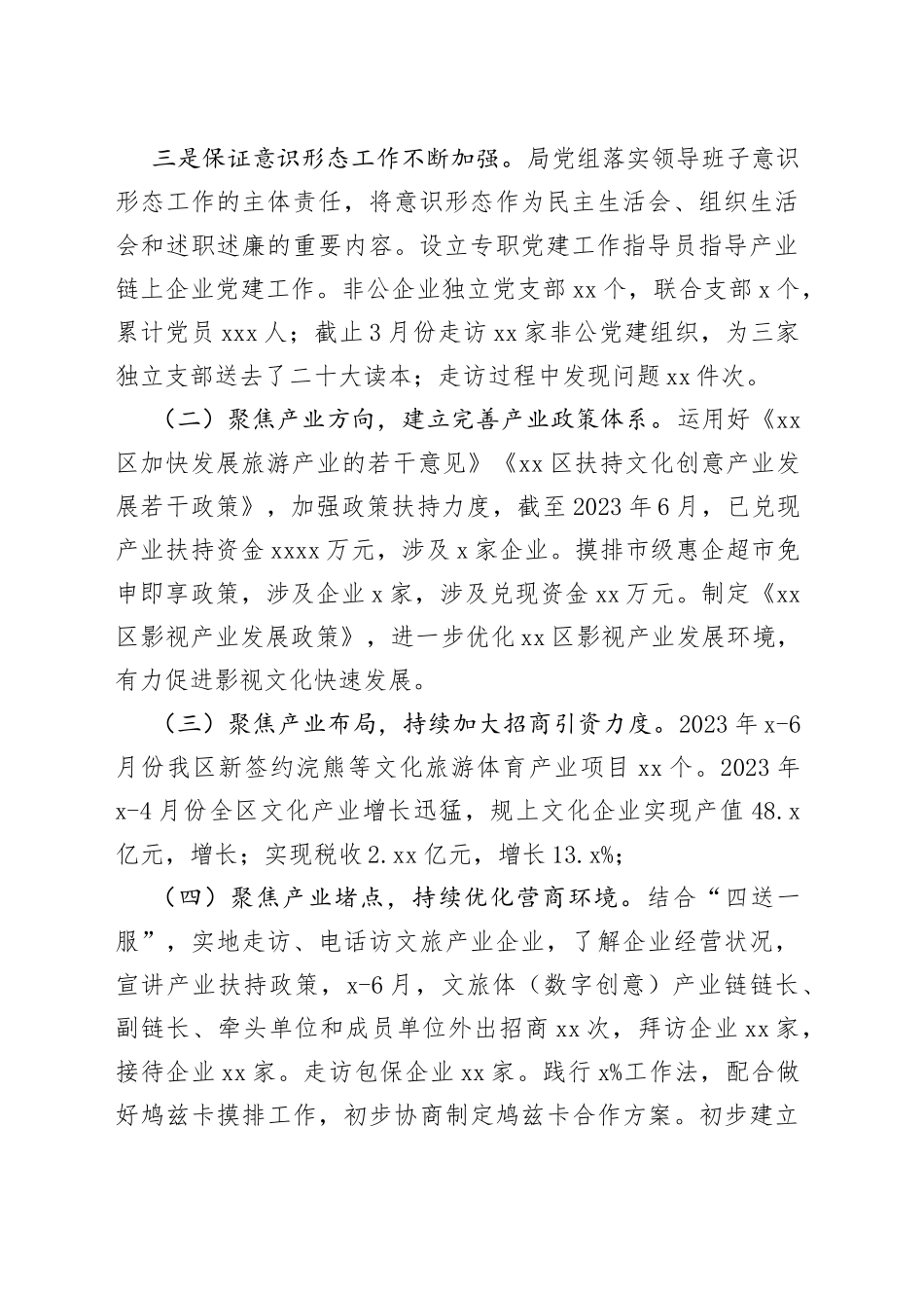 区文旅体局2023年上半年工作总结和下半年计划（20230703）_第2页