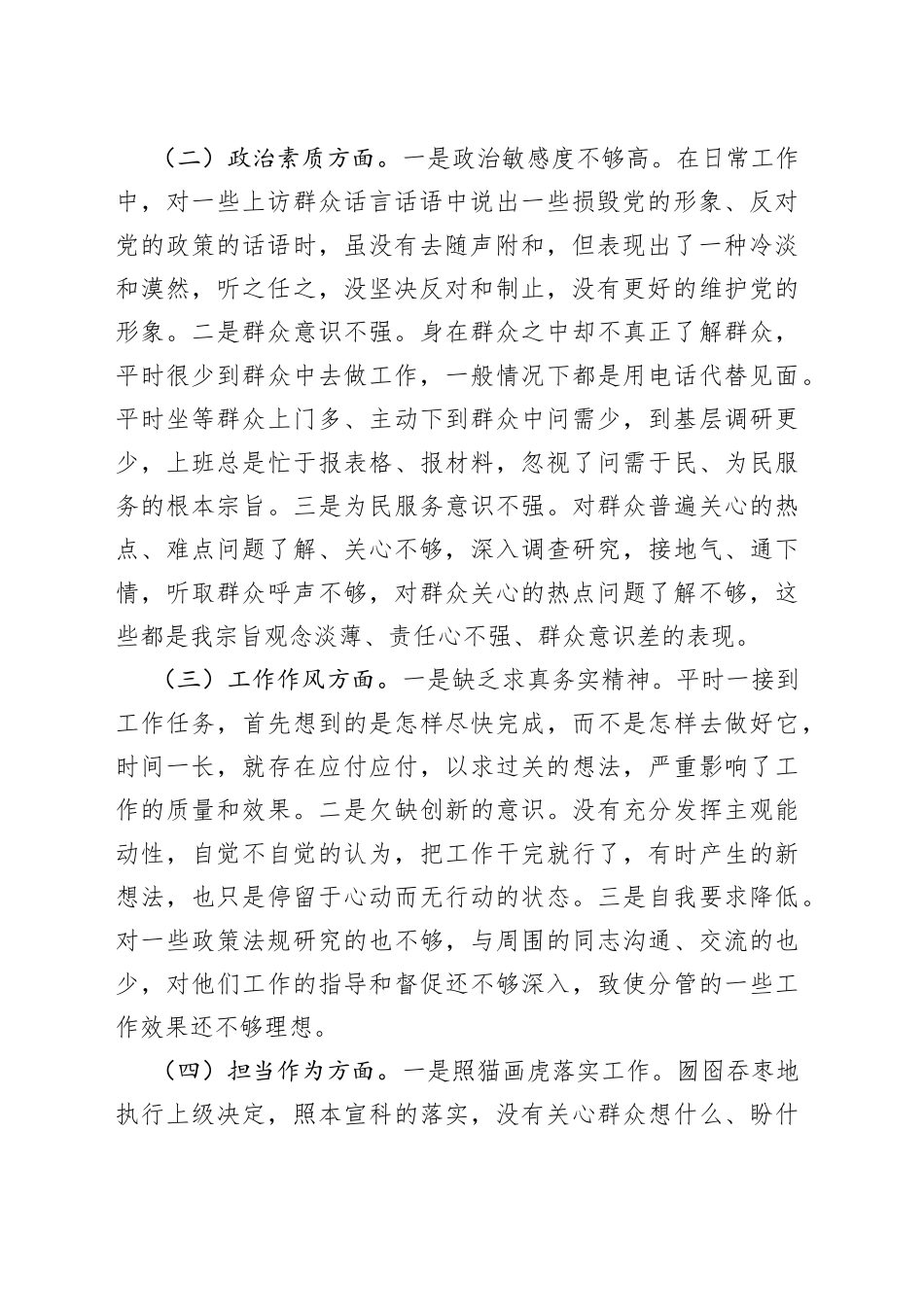 2023年在专题组织生活会个人对照检查材料_第2页