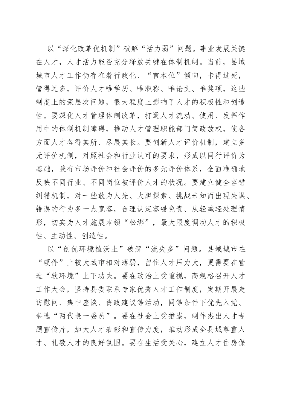 以解题思维破解县域发展“人才瓶颈”_第2页