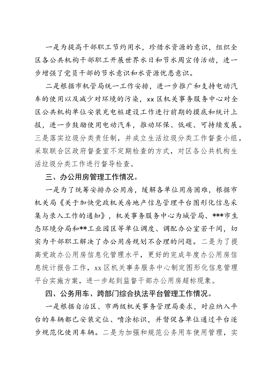 区机关事务服务中心2023年上半年亮点工作、重点工作进展情况总结_第2页