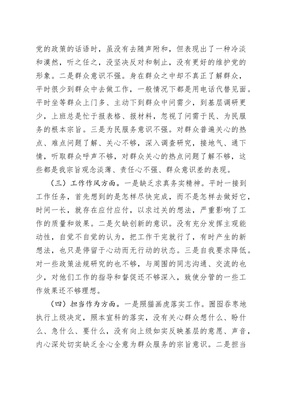 2023年在专题组织生活会个人对照检查材料202308_第2页