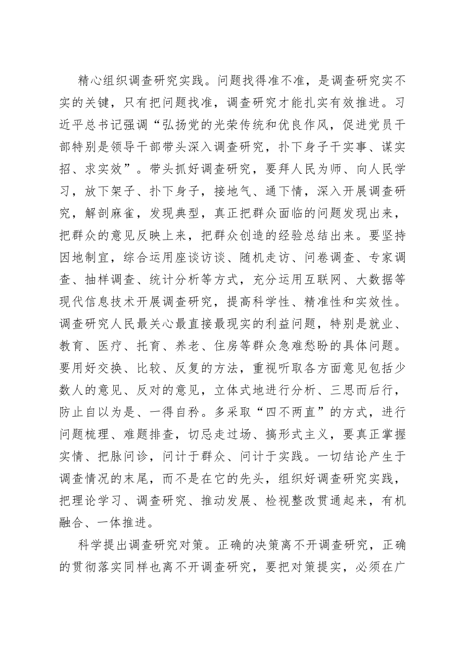 以调查研究助推主题教育走深走实_第2页