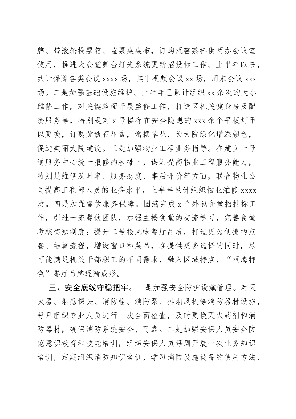 区机关事务管理中心2023年上半年工作总结（20230703）_第2页