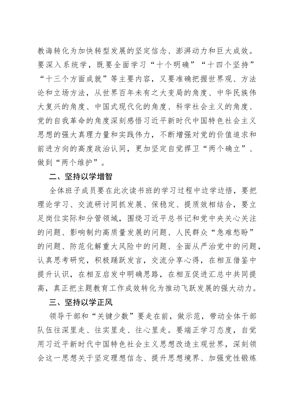 2023年在中心主题教育读书班上的讲话_第2页