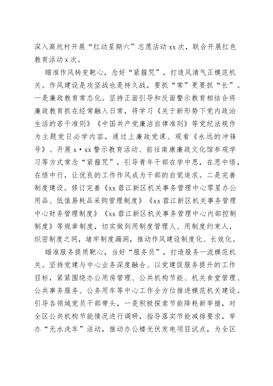 区机关事务管理中心：“四个瞄准”推动模范机关建设开新局（20230727）_第2页