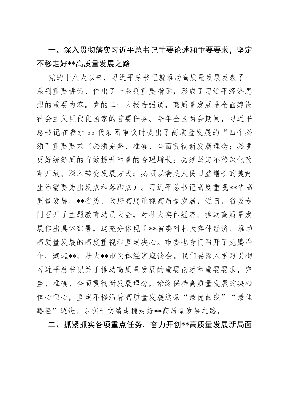 2023年在中心组第二次专题集中学习会的主持讲话稿_第2页