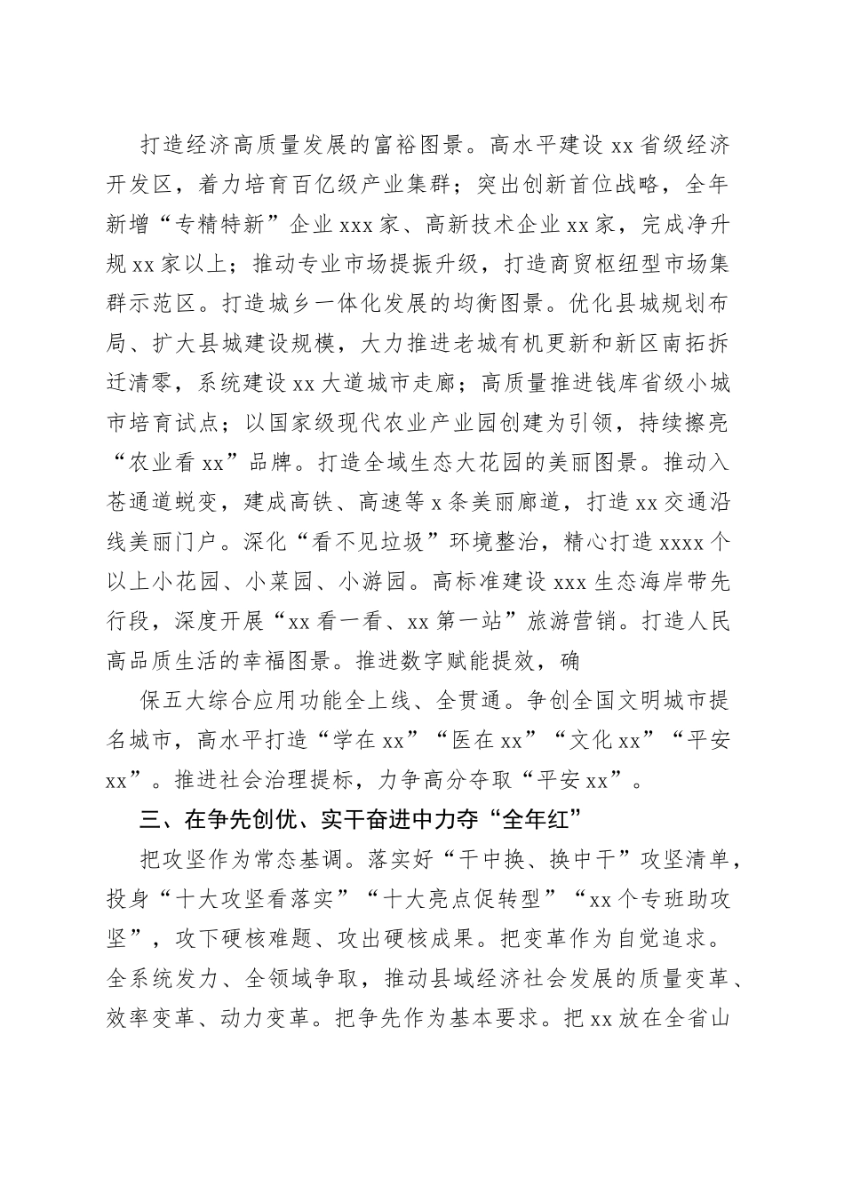 以跨越赶超之姿书写共同富裕合格答卷_第2页