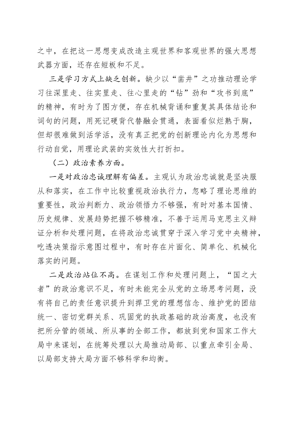 2023年在主题教育专题民主生活会个人对照检查材料_第2页