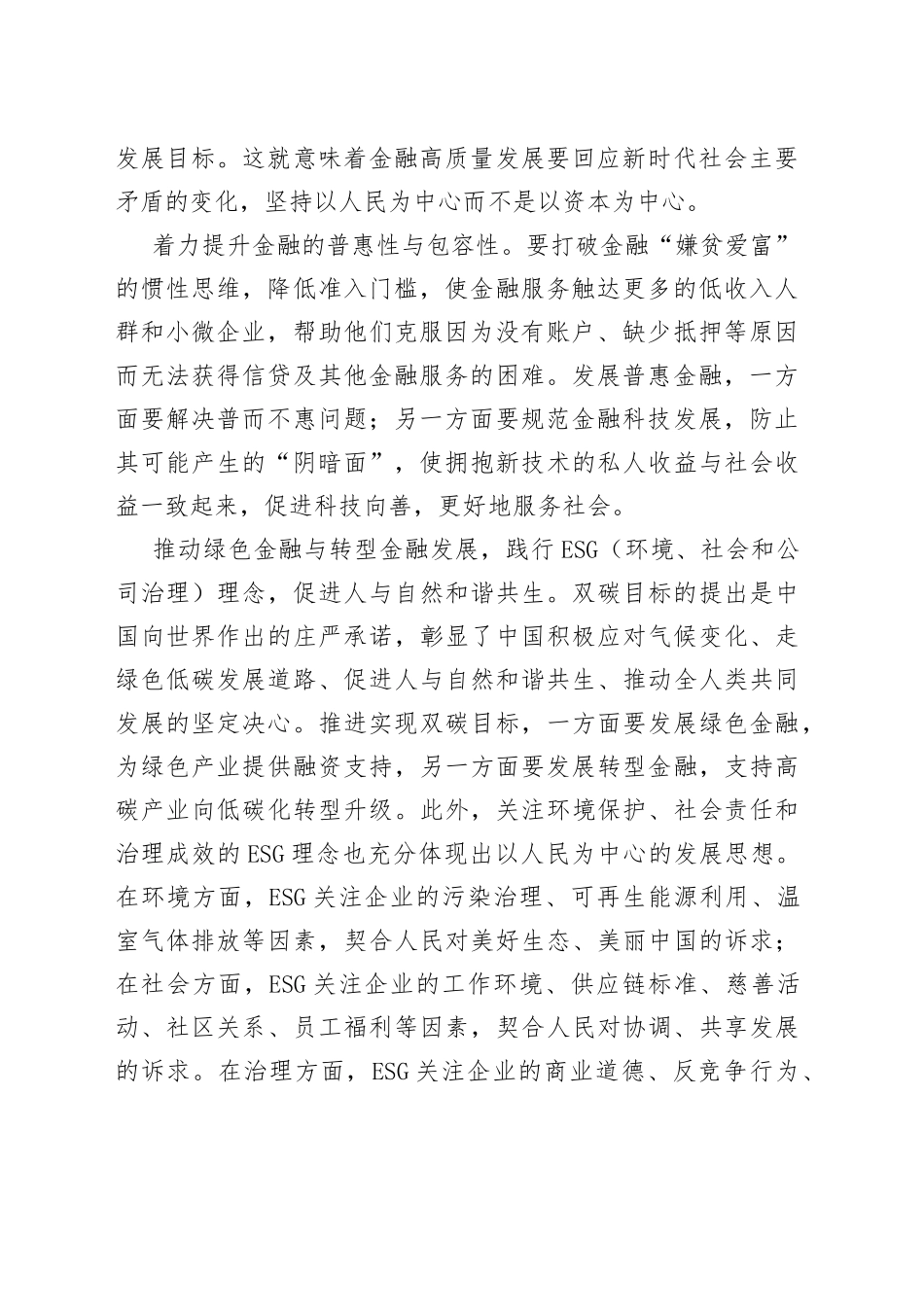 以金融高质量发展推进中国式现代化_第2页