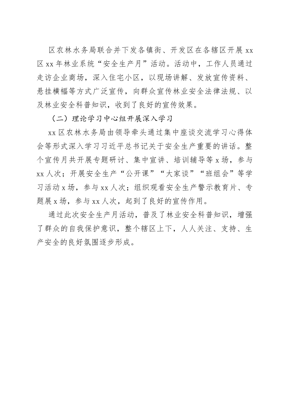 区林业系统“安全生产月”活动工作总结_第2页