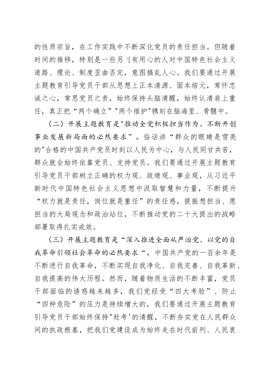 2023年在主题教育专题读书班上的党课讲稿_第2页