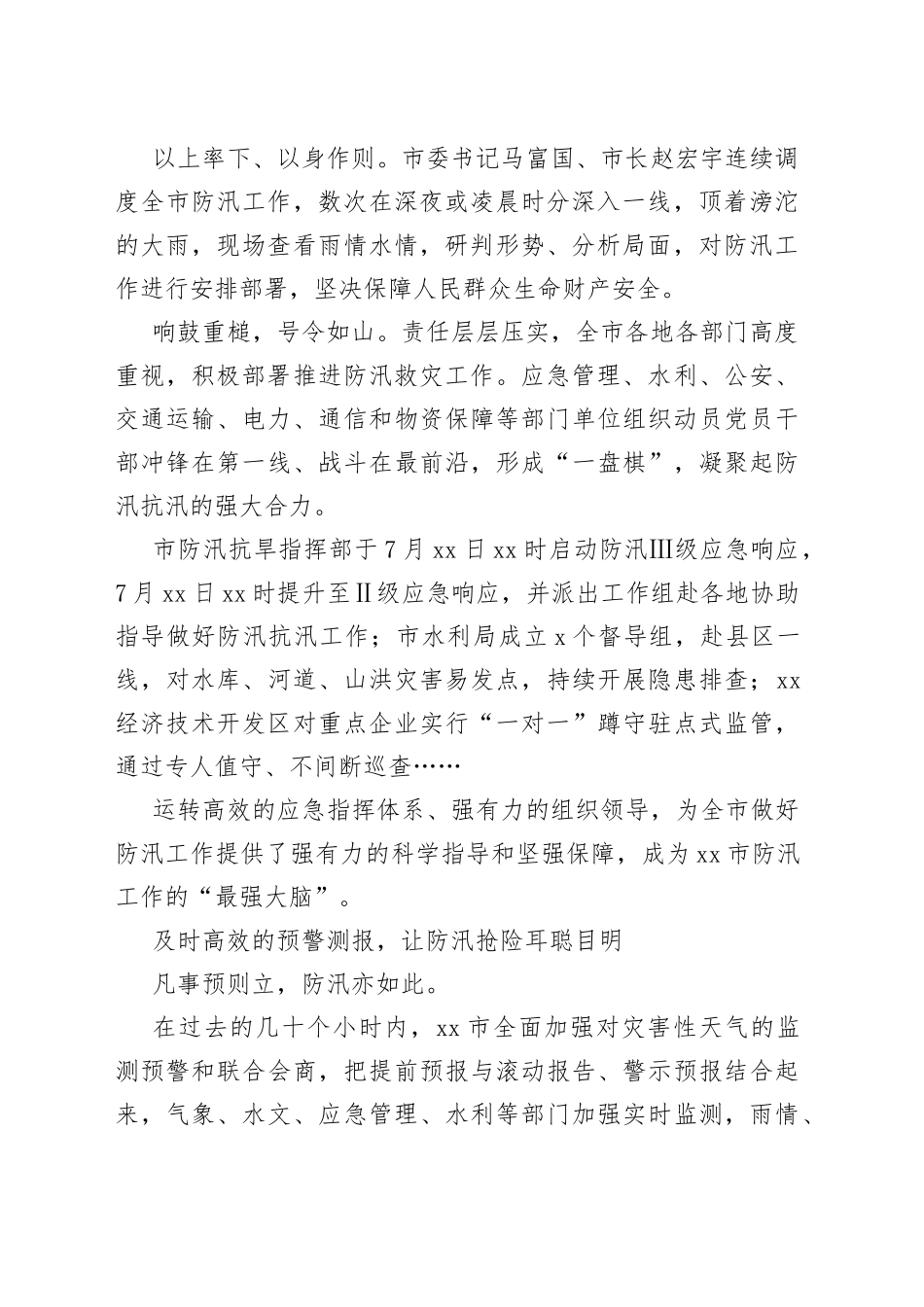 以雨为令“汛”速行动——市全力以赴做好本轮强降雨防范应对工作综述_第2页