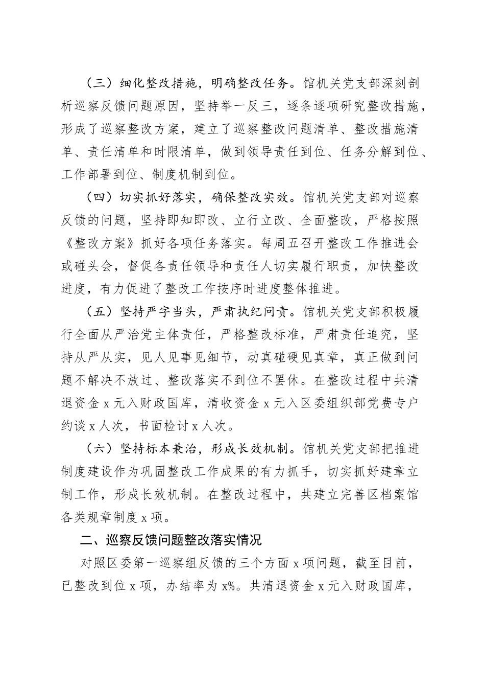 区档案馆机关党支部巡察整改情况报告工作汇报总结_第2页