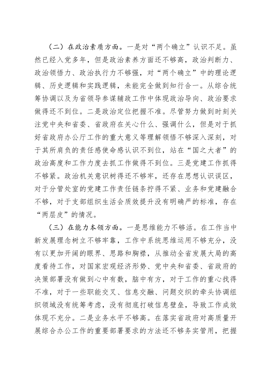 2023年在主题教育个人对照检查材料_第2页