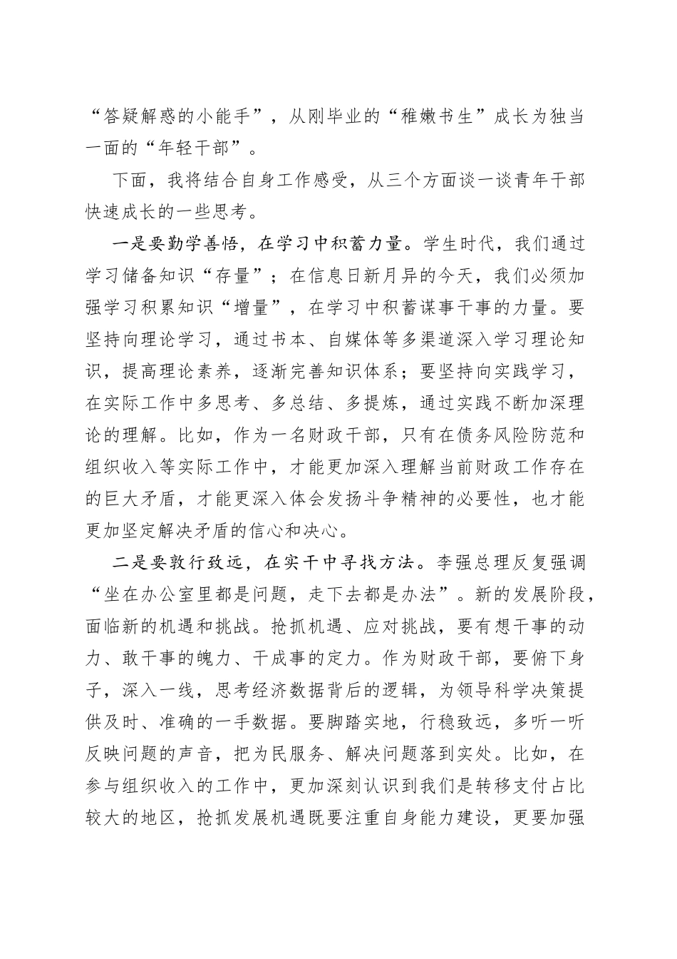 以青春之我  担时代之责_第2页