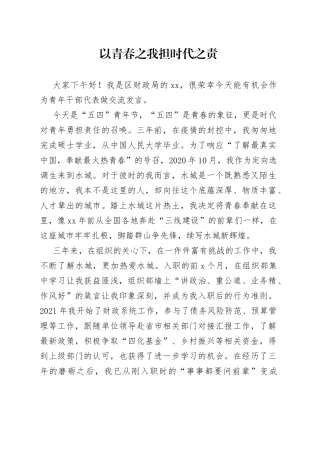 以青春之我  担时代之责