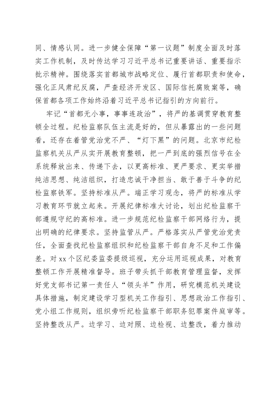 以首善标准从严从实抓好教育整顿_第2页