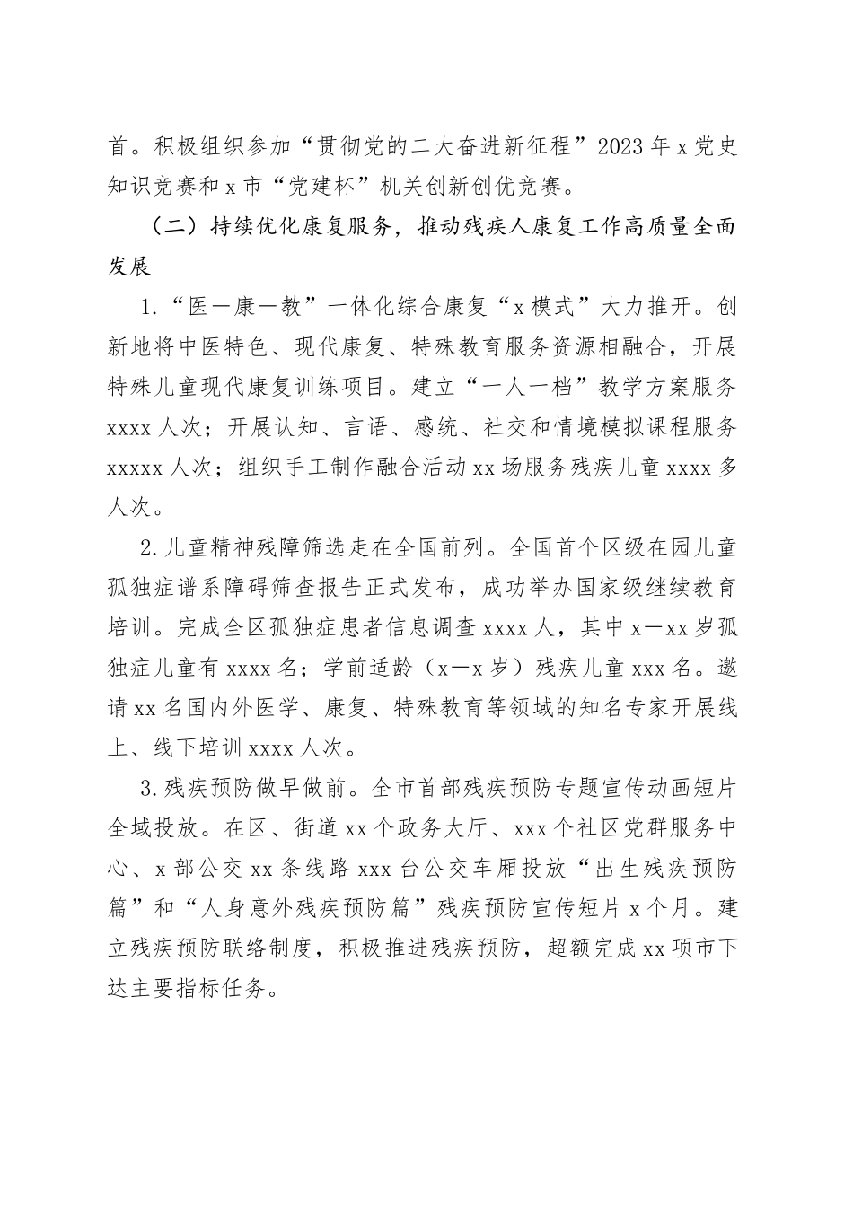 区残联2023年上半年工作总结及下半年工作计划_第2页