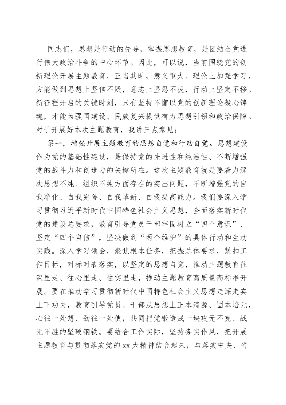 2023年在主题教育动员会主持讲话_第2页